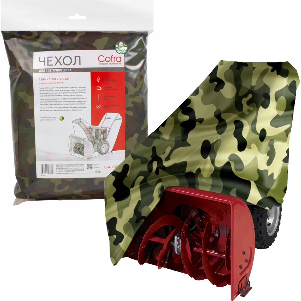 Чехол для снегоуборщика COFRA камуфляжный 600х1000 мм RS-4111CAM