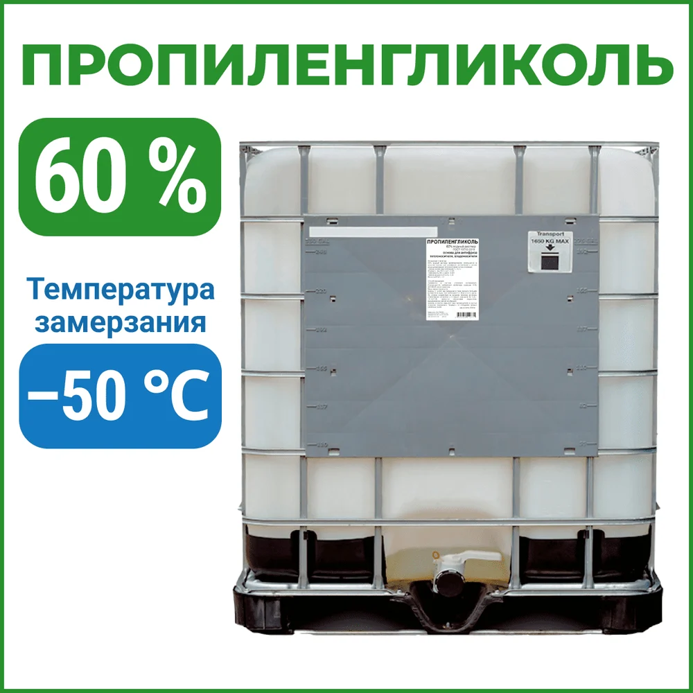 Пропиленгликоль APIS RUQ-018-0003
