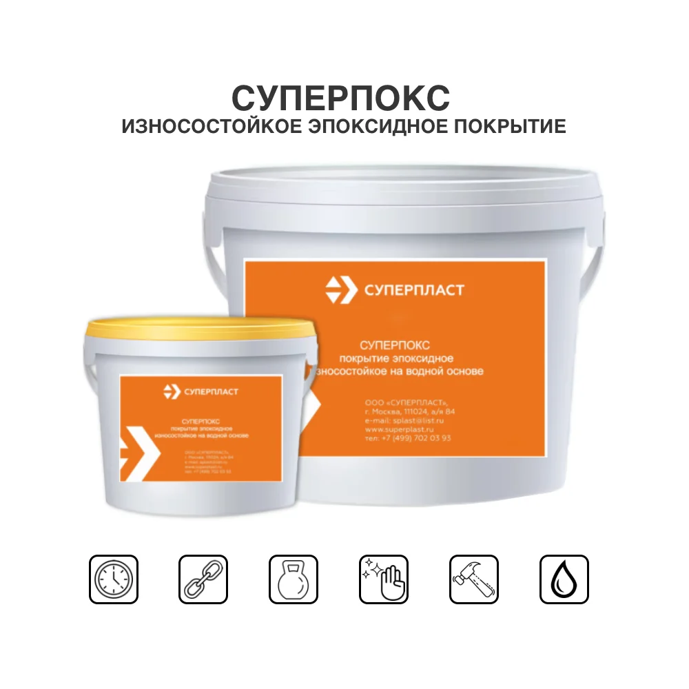 Износостойкое покрытие эпоксидное Суперпласт суперпокс 4687203677893
