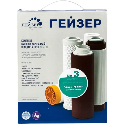 Комплект картриджей Гейзер №3, 3шт [50003]