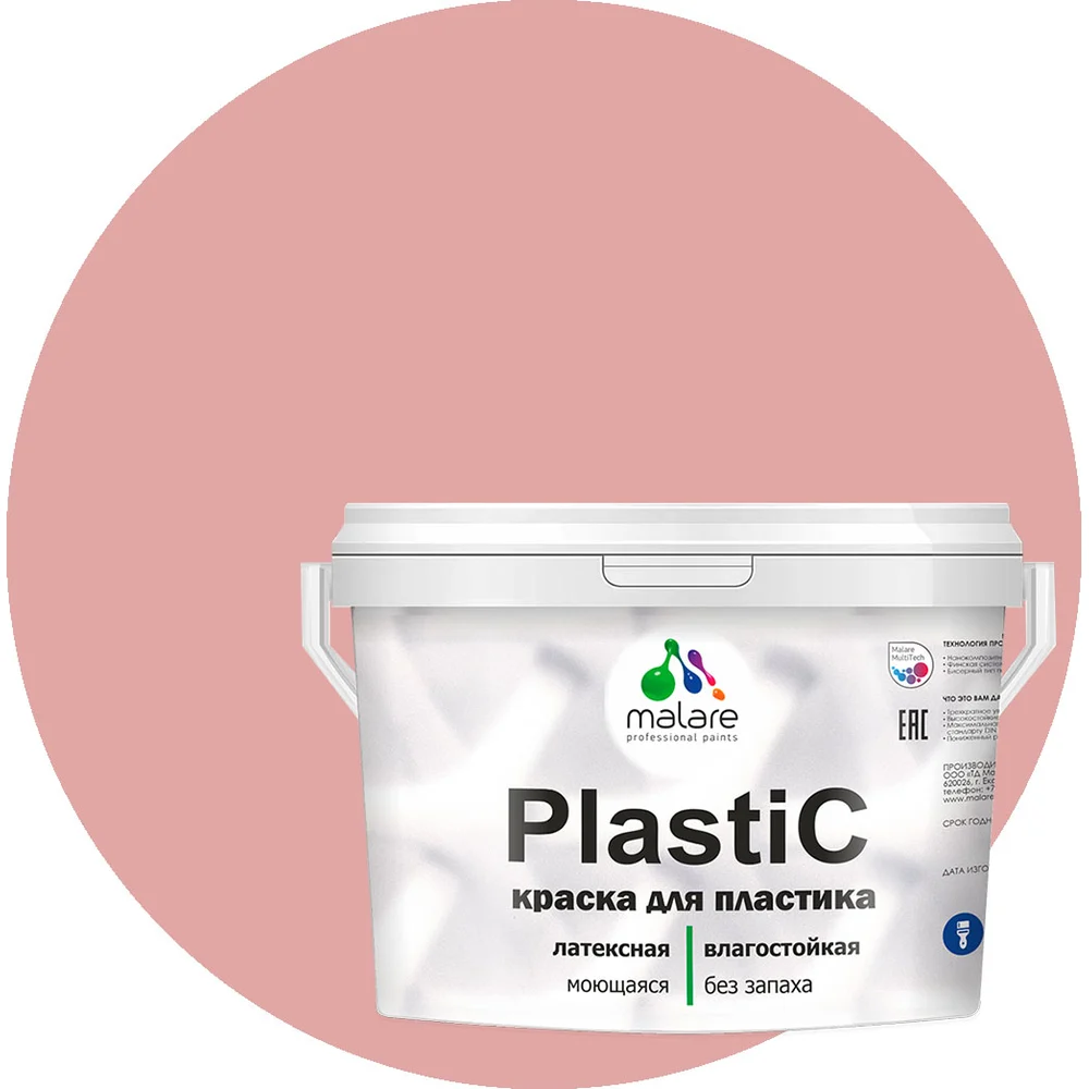 Краска для пластика MALARE PlastiC 2020973606007