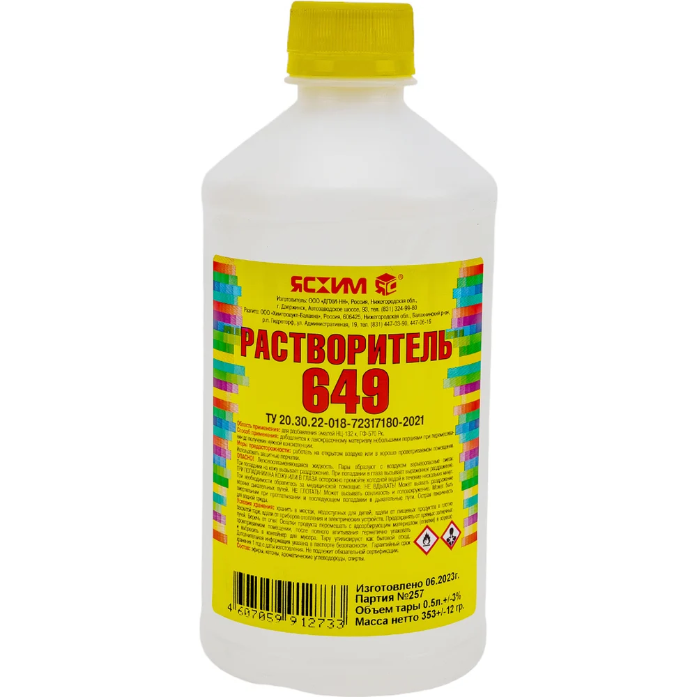 Растворитель ЯСХИМ 649 18811