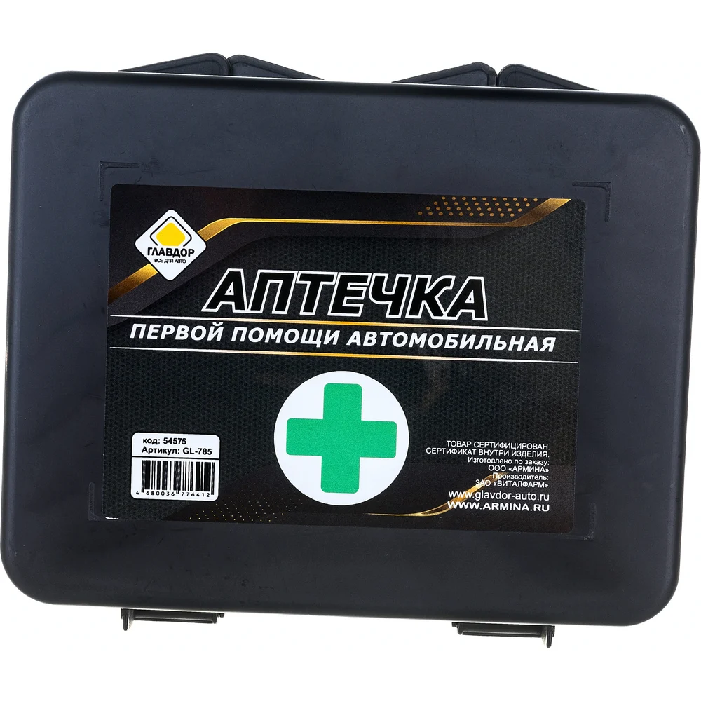 Автомобильная аптечка первой помощи ГЛАВДОР GL-785 54575