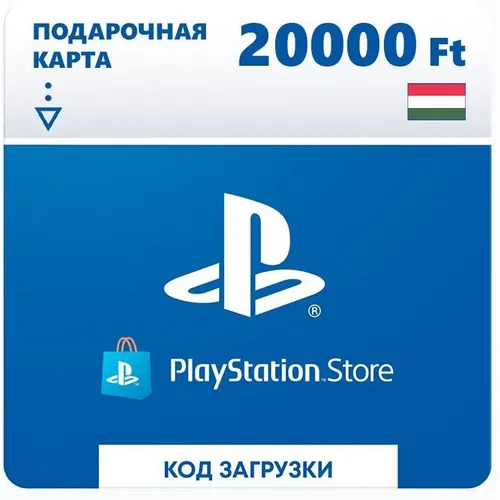 Пополнение игровой валюты PlayStation 20000 HUF HUN, регион: Венгрия