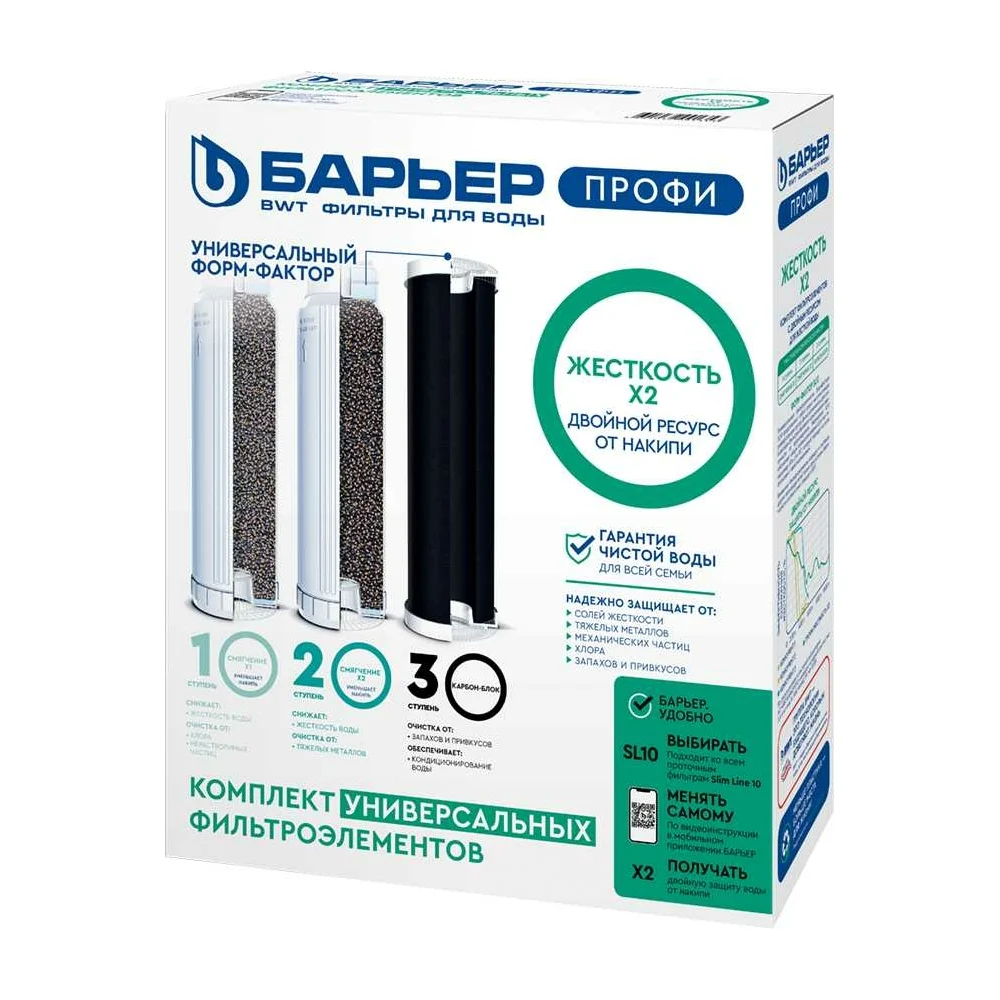 Комплект картриджей для фильтра под мойку Барьер ПРОФИ Р123Р04