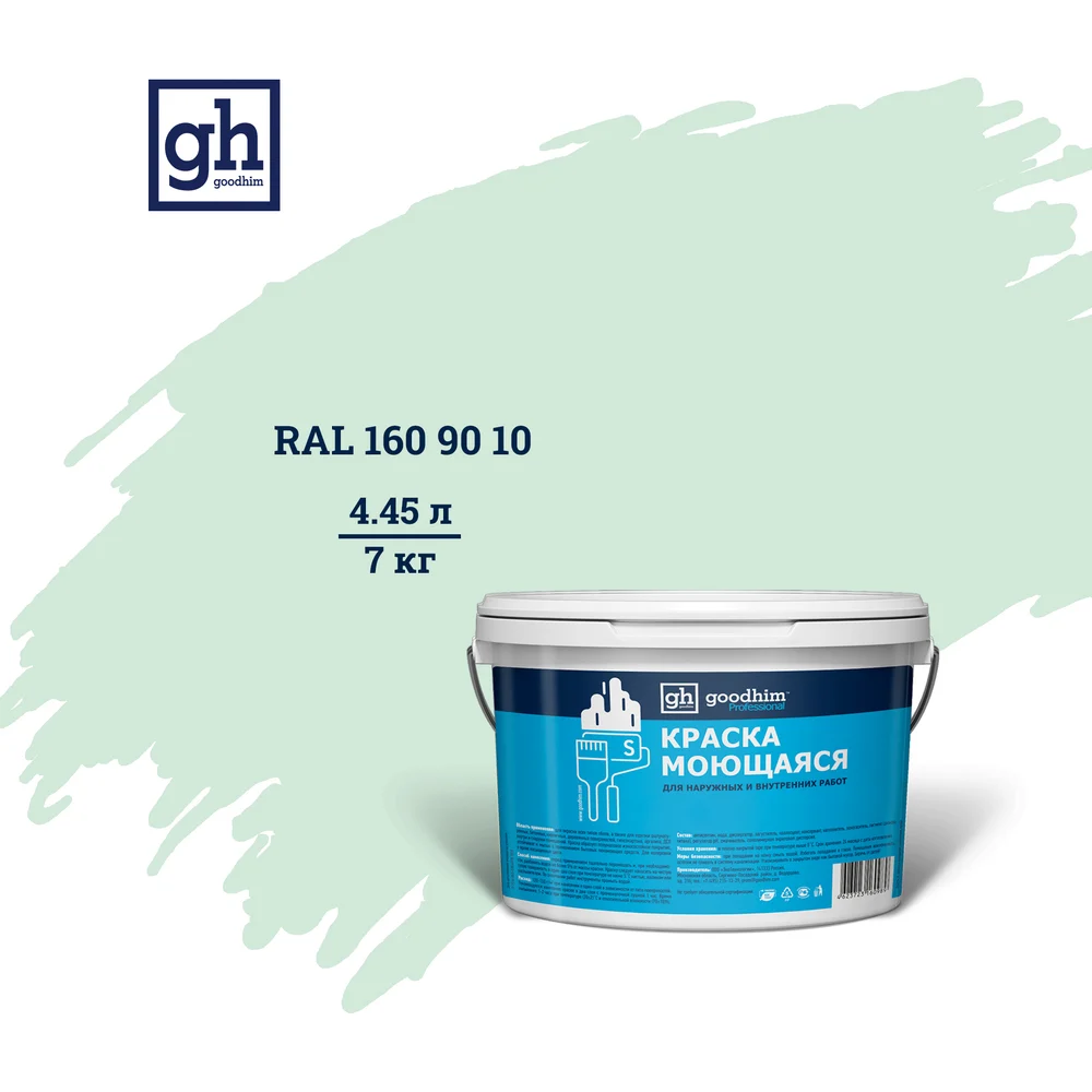 Колерованная краска Goodhim S D2 RAL 160 90 10 55366