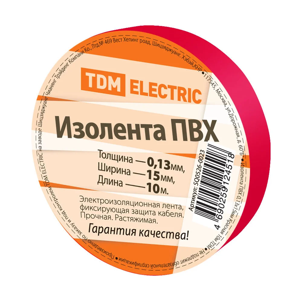 Изолента пвх TDM SQ0526-0023