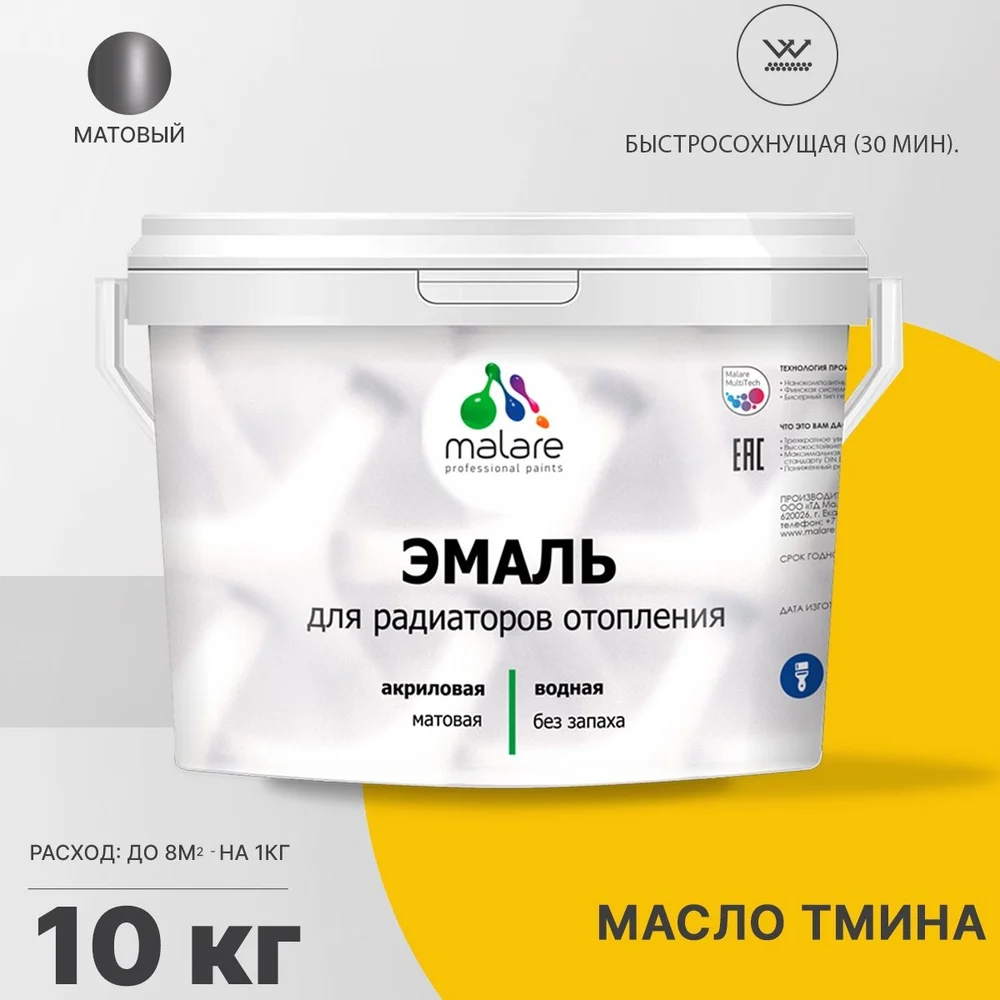 Эмаль для радиаторов и батарей отопления MALARE 2036754741638