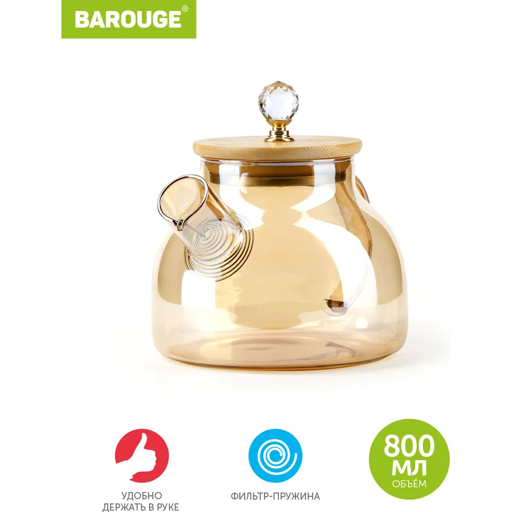 Заварочный чайник BAROUGE BF-510/48 BF-510 800 мл/оранжевый/чайник