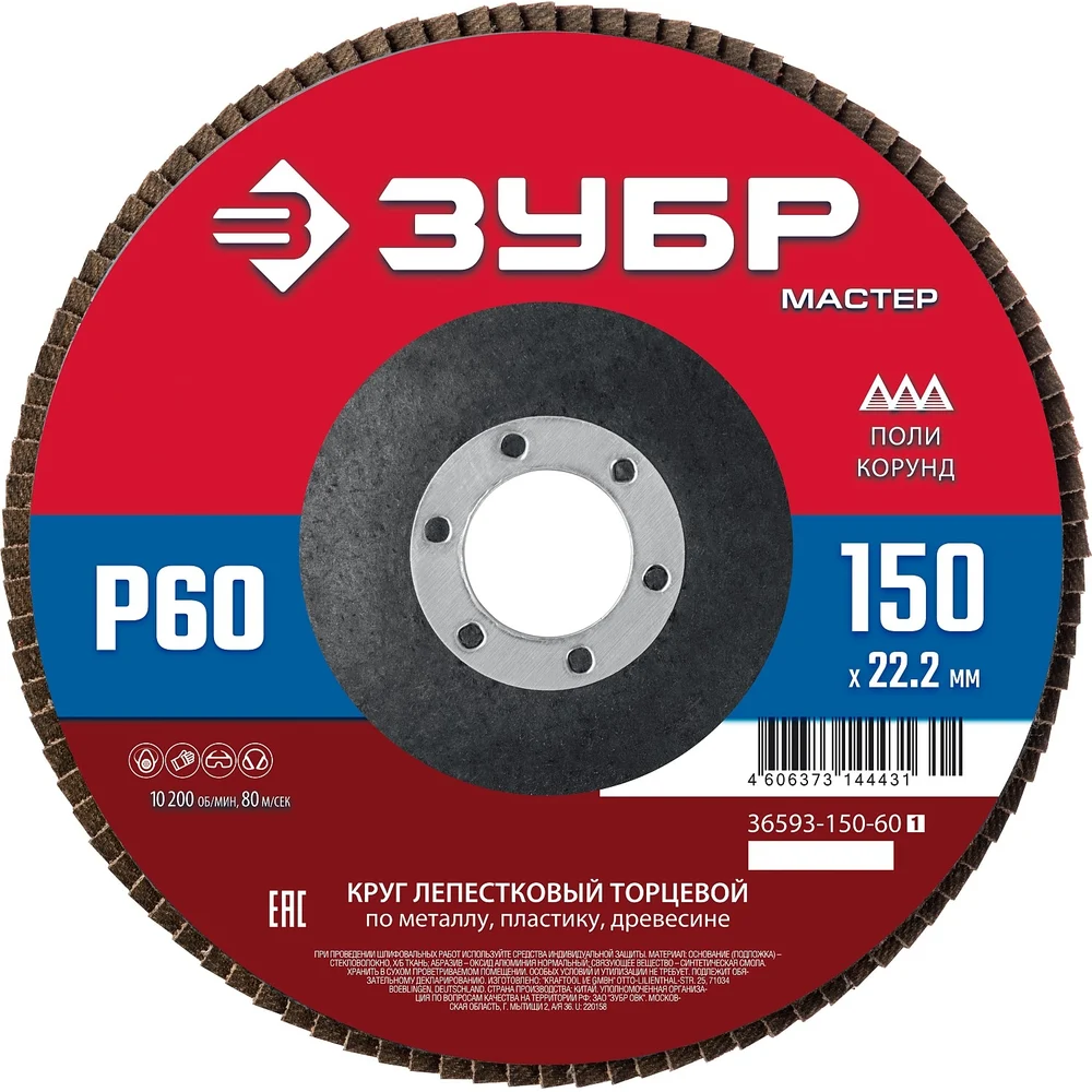 Лепестковый торцевой круг ЗУБР 36593-150-60_z01