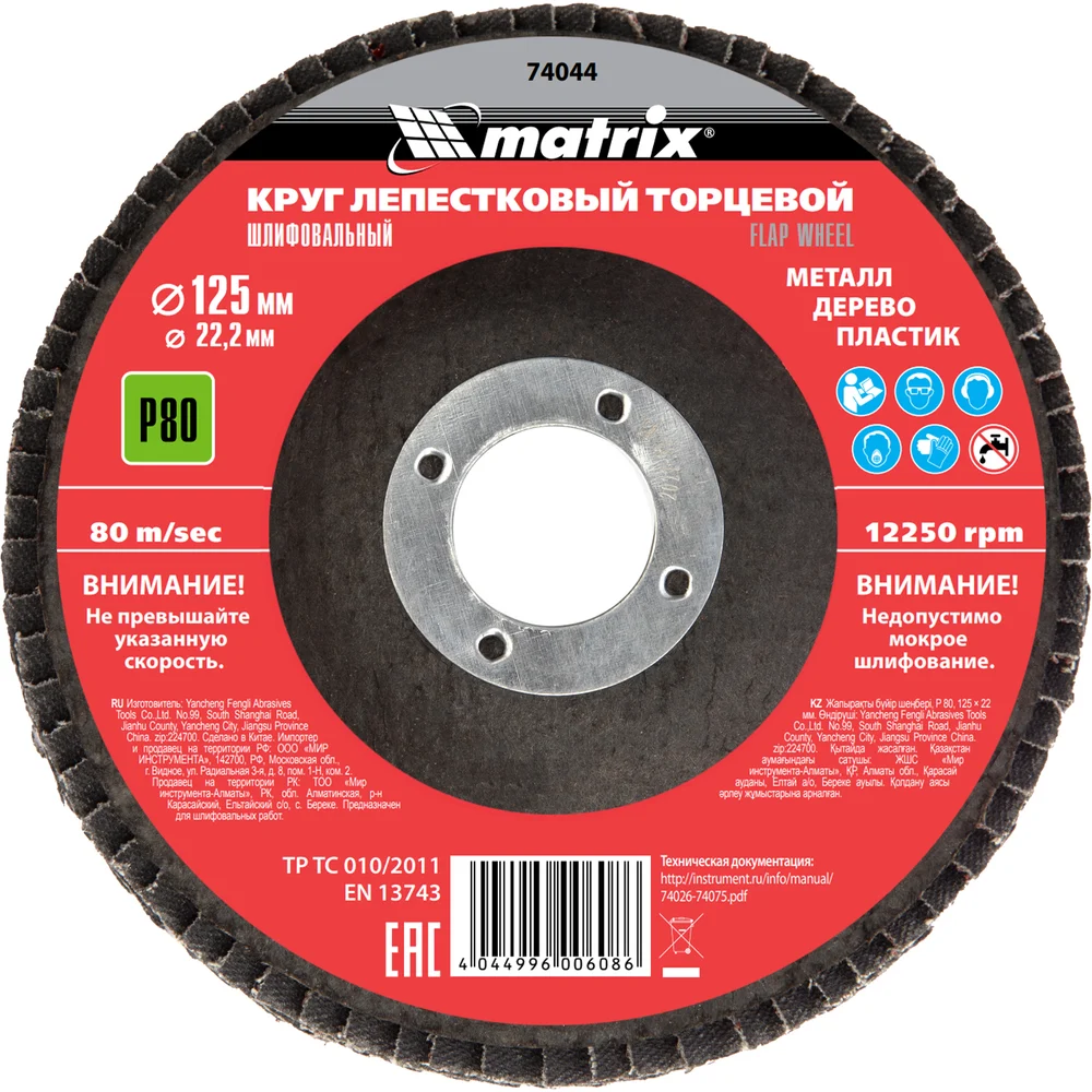 Торцевой лепестковый круг MATRIX 74044