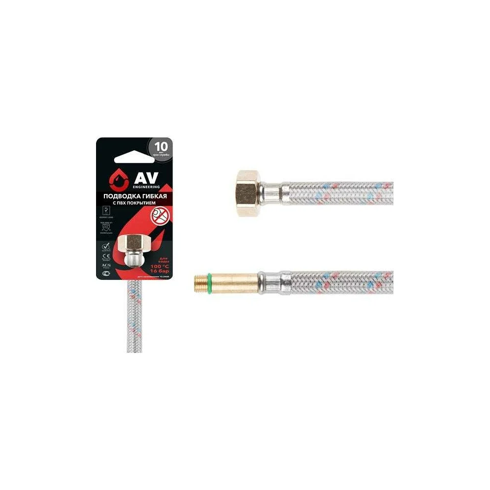 Гибкая подводка для воды AV Engineering AVE21450