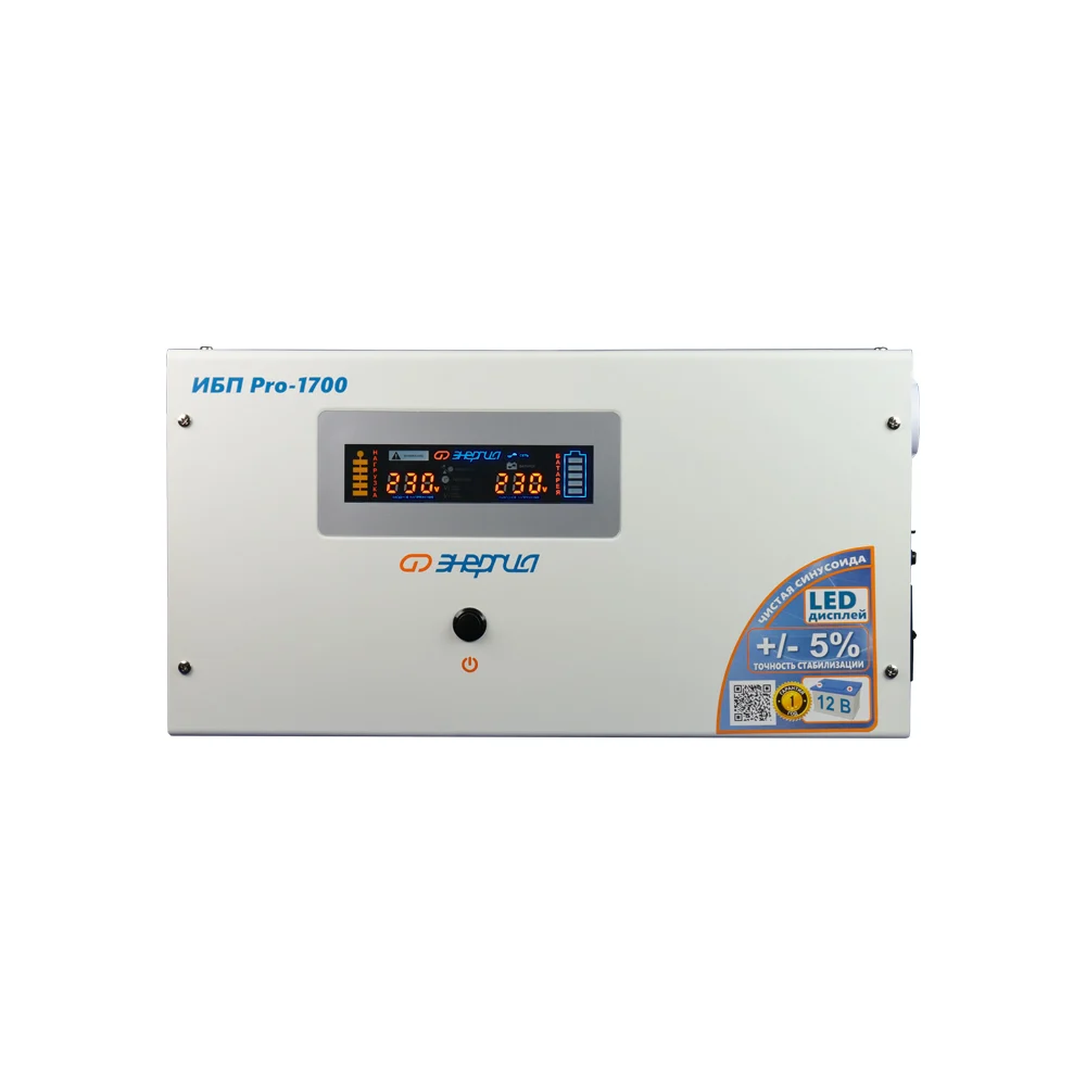 ИБП Энергия Pro-1700 Е0201-0030