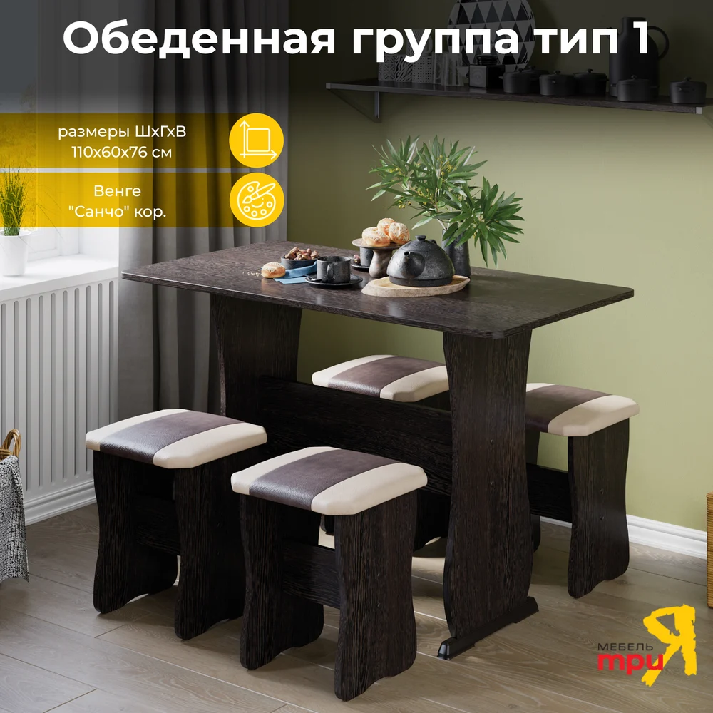 Обеденная группа ТриЯ Санчо 26701