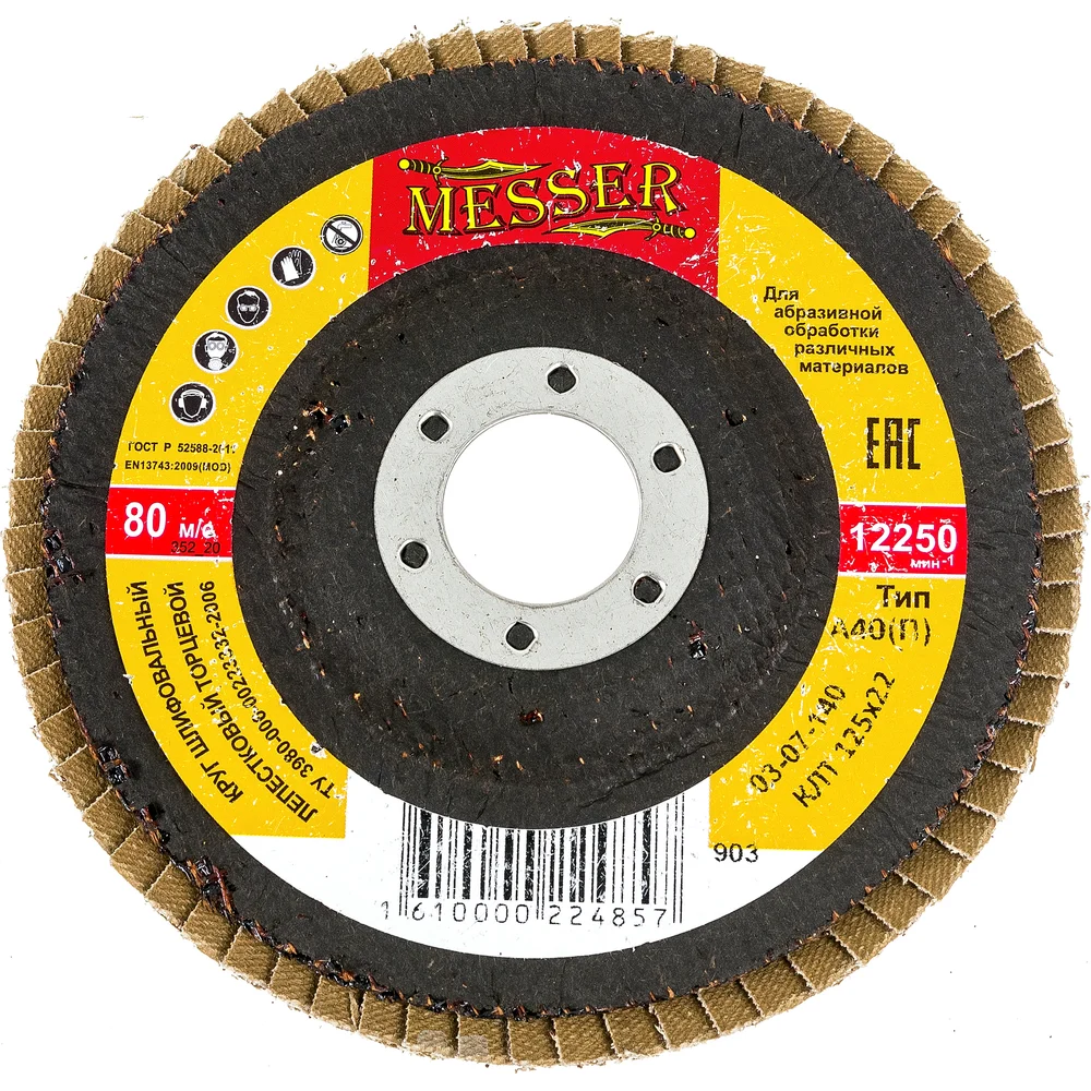 Торцевой лепестковый шлифовальный круг MESSER 03-07-140