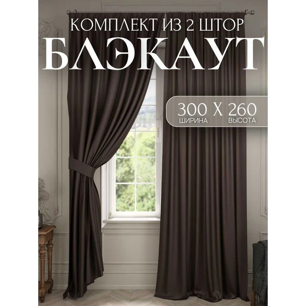 Комплект штор Костромской текстиль Блэкаут 00-00804370
