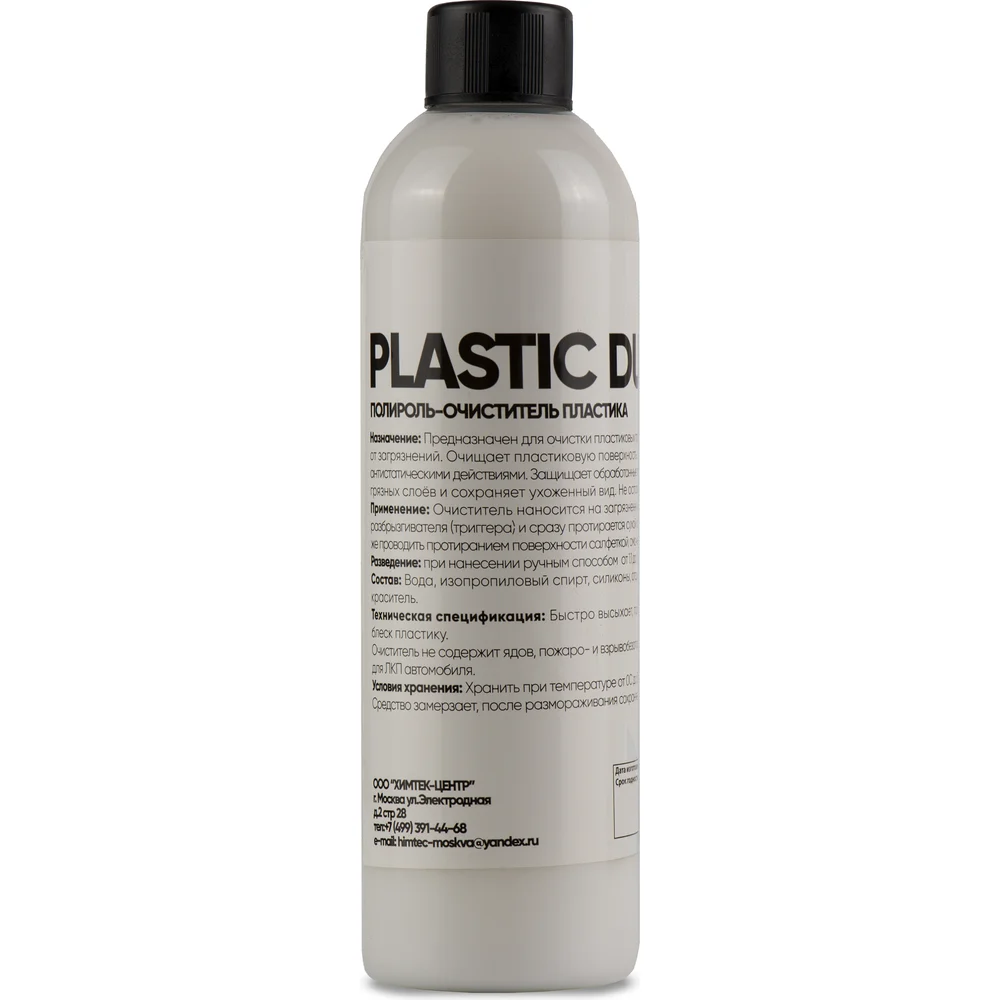 Полироль пластика ХИМТЕК PLASTIC DULL Х100105