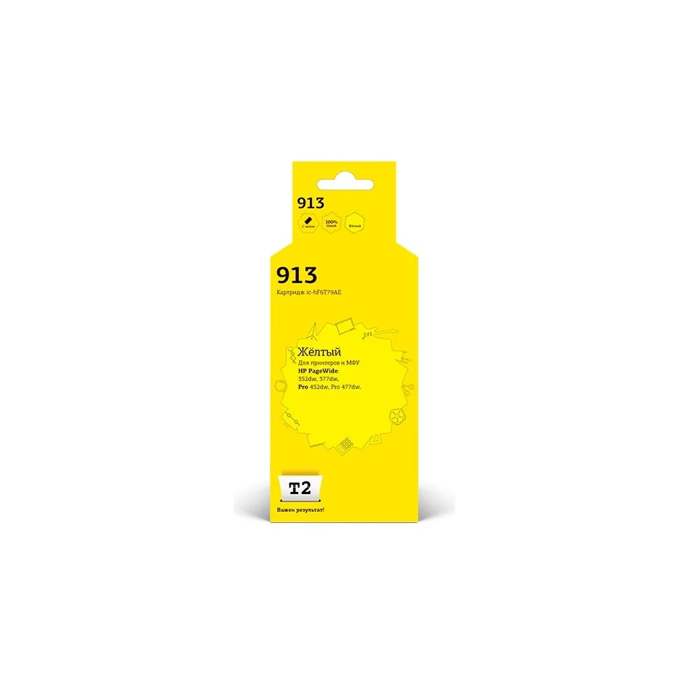 Картридж для HP PageWide 352dw 377dw Pro 452dw Pro 477dw T2 №913 IC-HF6T79AE