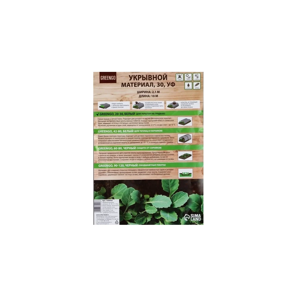 Укрывной материал Greengo 7560926