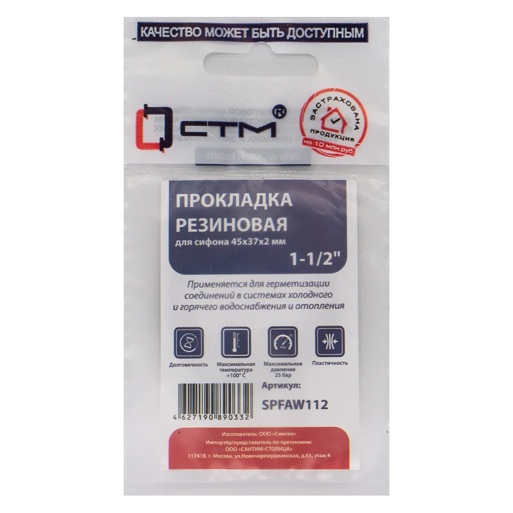 Прокладка для сифона СТМ SPFAW112
