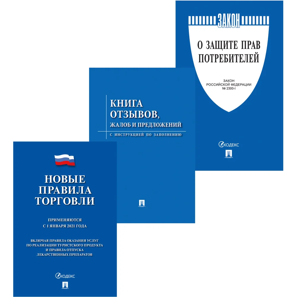 Комплект книг Контур Лайн Уголок потребителя 02FC0001
