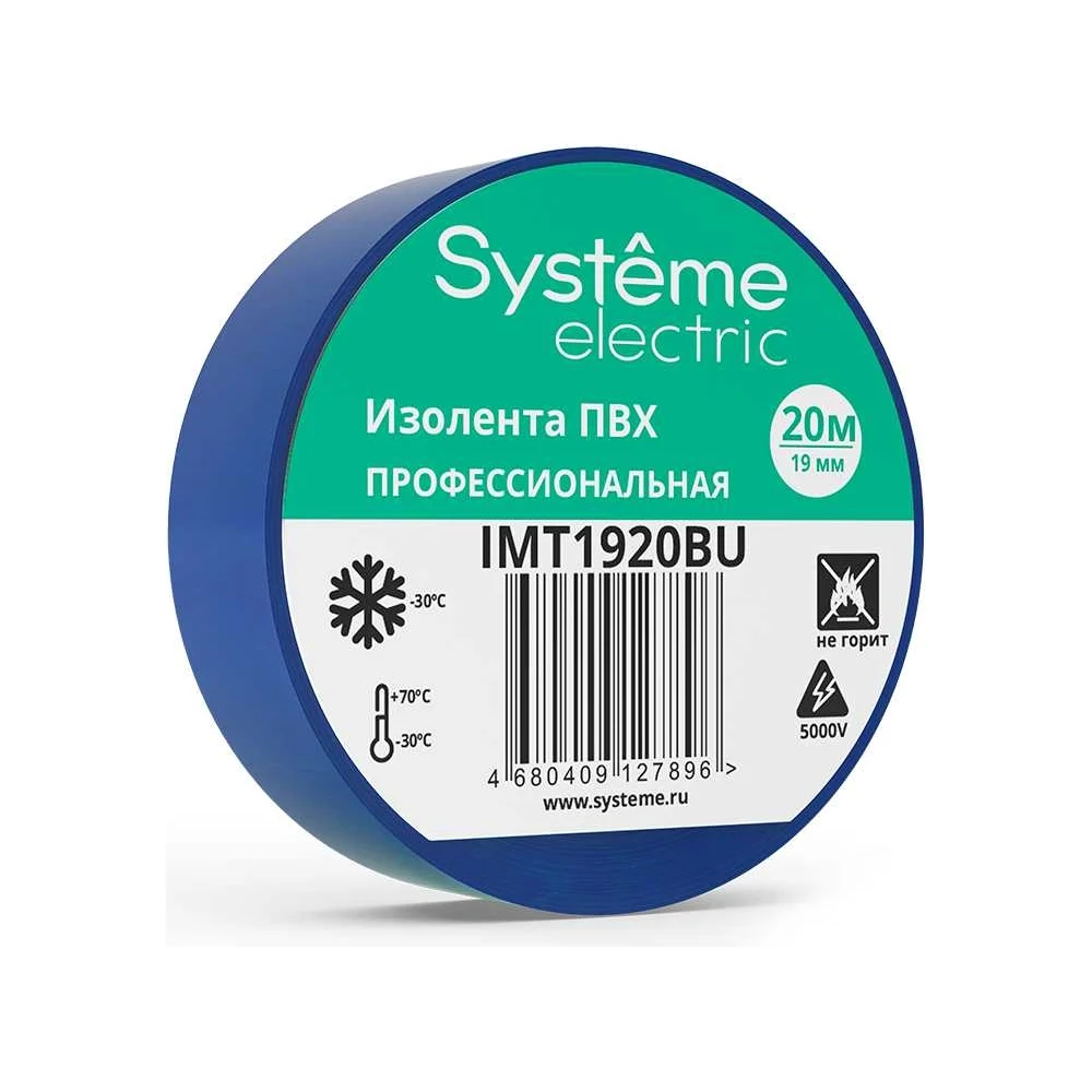 ПВХ изолента Systeme Electric IMT1920BU