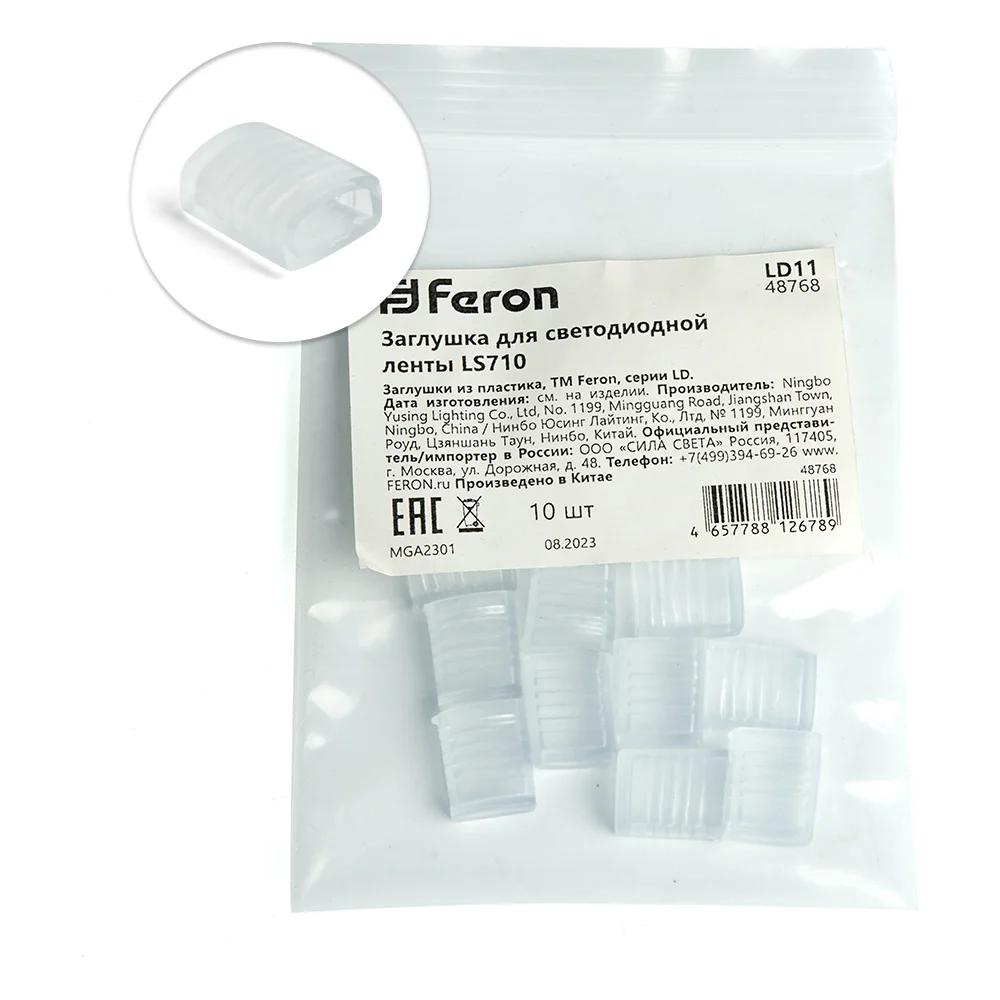 Заглушка для светодиодной ленты FERON ls710 ld11 48768