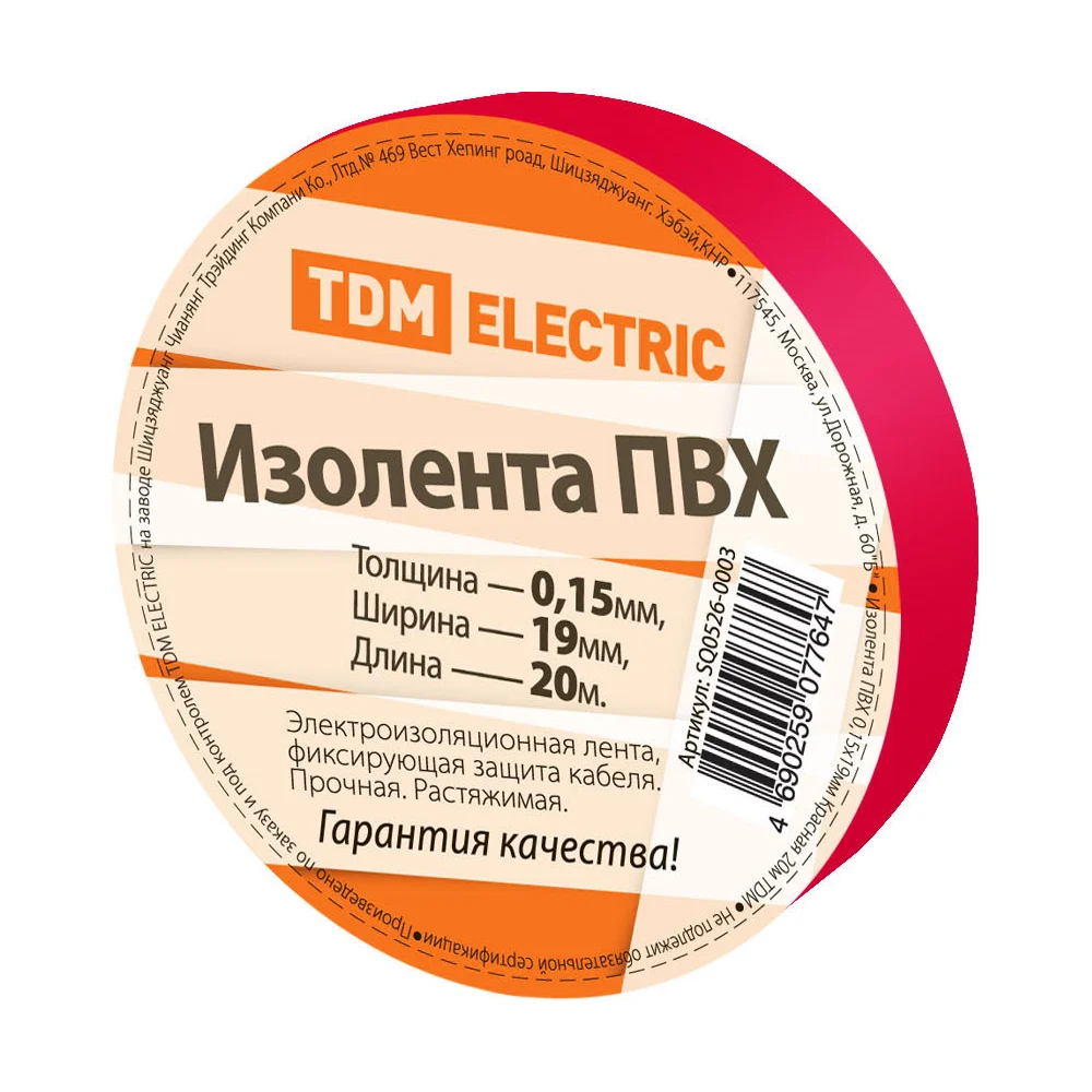 Изолента пвх TDM SQ0526-0003