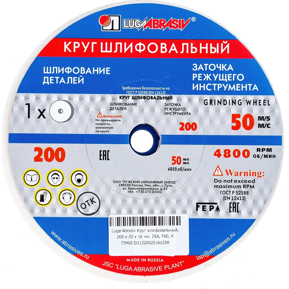 Шлифовальный круг Luga-Abrasiv 4603347061947