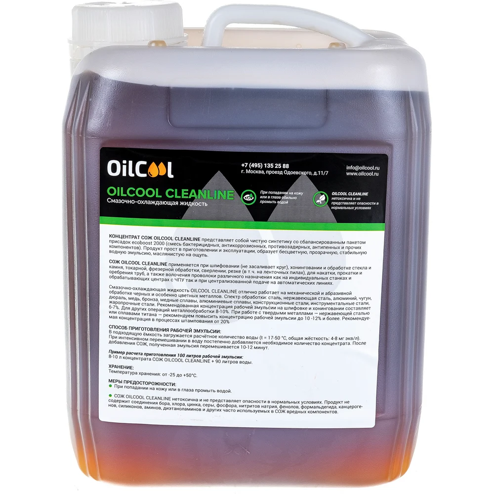 Концентрат сож OILCOOL CLEANLINE CLEANLINE5