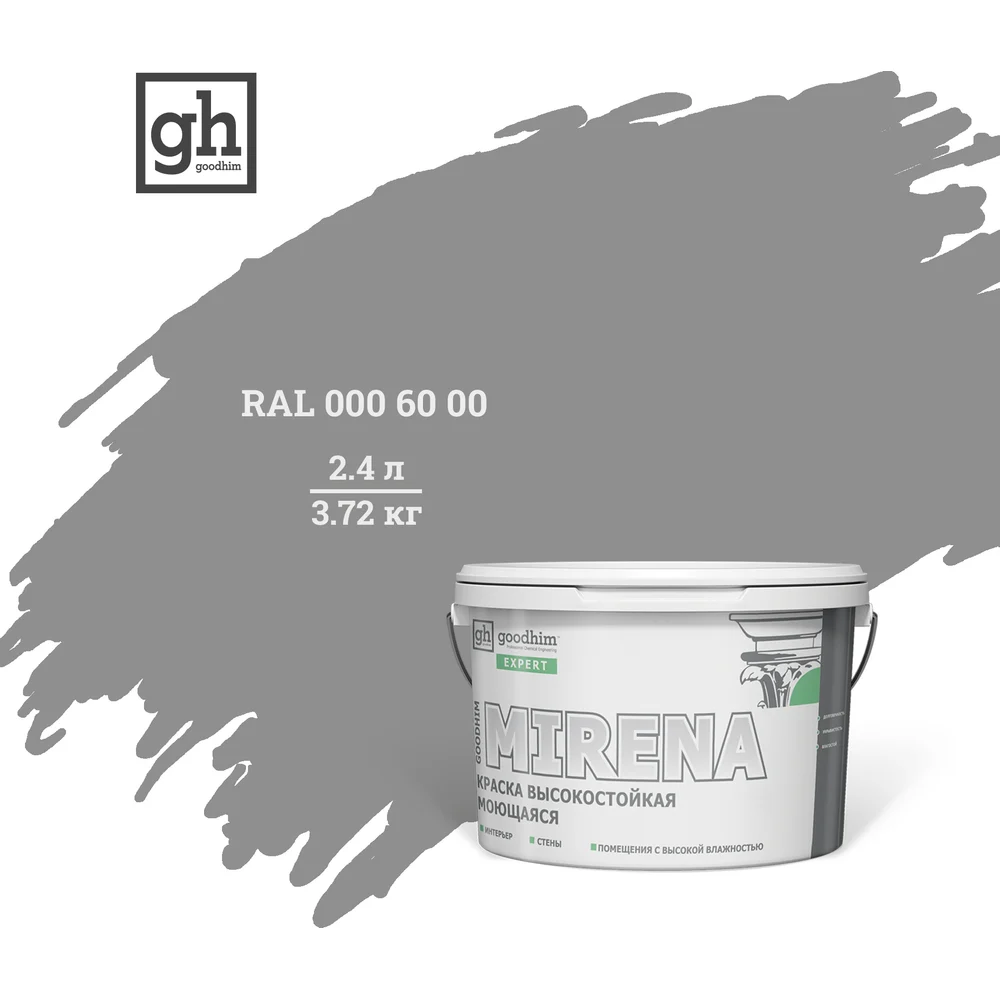 Высокостойкая моющаяся колерованная краска Goodhim EXPERT MIRENA D2 50934