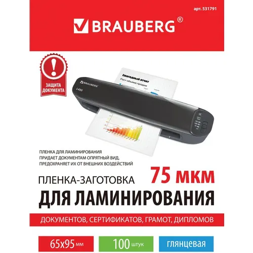 Пленка для ламинирования BRAUBERG 531791, 75мкм, 95х65 мм, 100шт., глянцевая