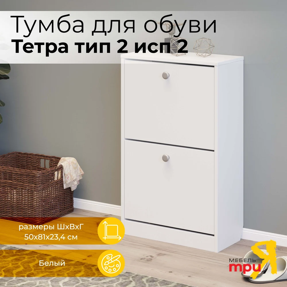 Тумба для обуви ТриЯ тетра 208831