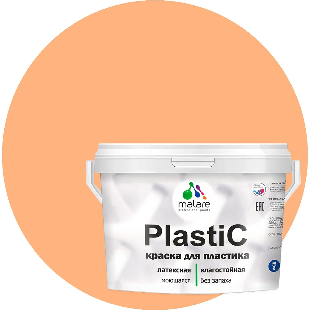 Краска для пластика, сайдинга, ПВХ MALARE PlastiC 2036752156175