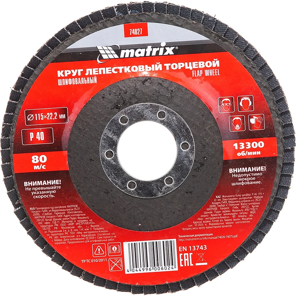 Торцевой лепестковый круг MATRIX 74027