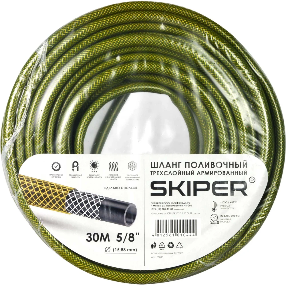 Садовый шланг SKIPER 00-00015104