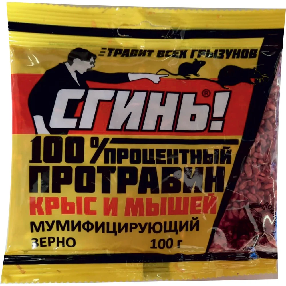Стопроцентный протравин от крыс и мышей СГИНЬ! 20003