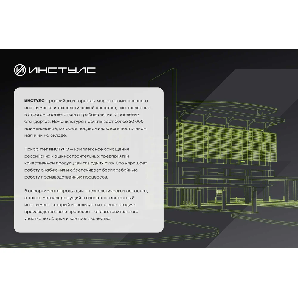 Метчик ИНСТУЛС 00001441533