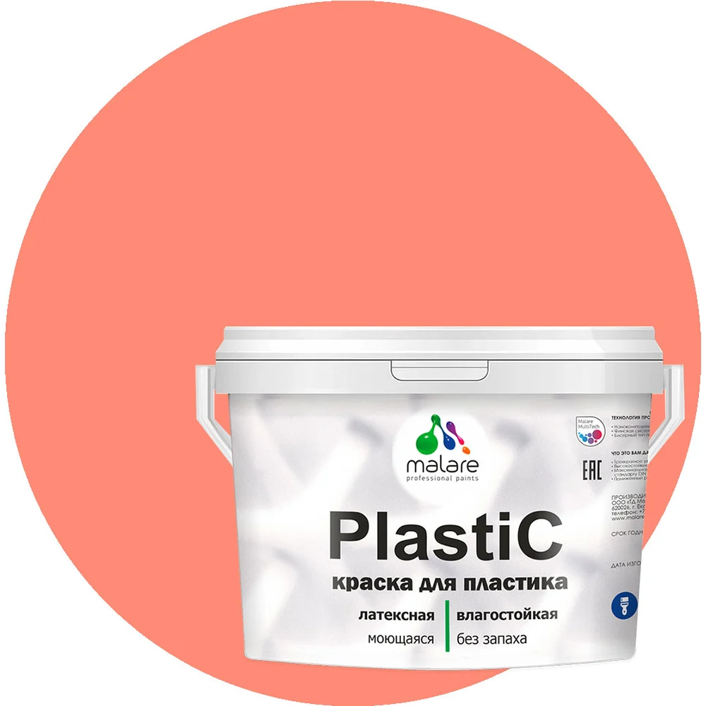 Краска для пластика MALARE PlastiC 2020937732001