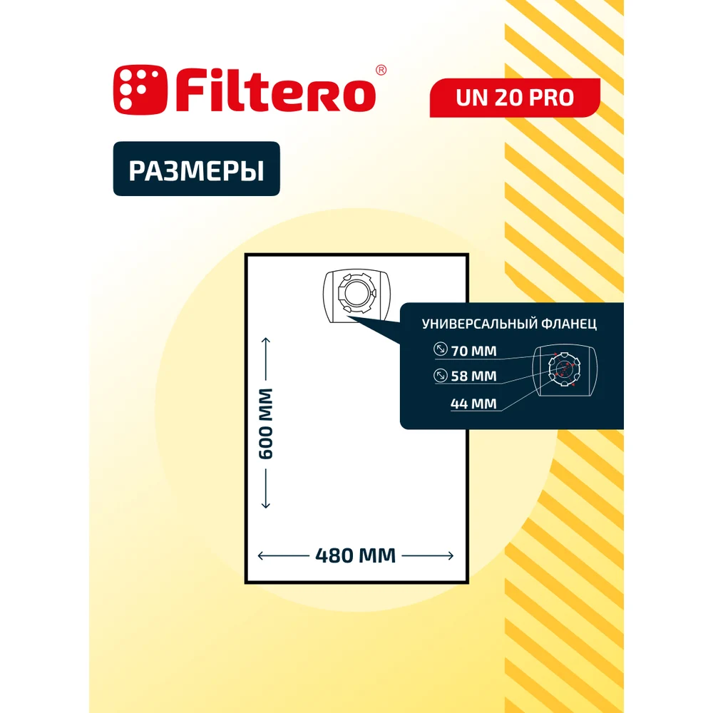 Синтетический трехслойный мешок-пылесборник FILTERO UN 20 Pro 05613