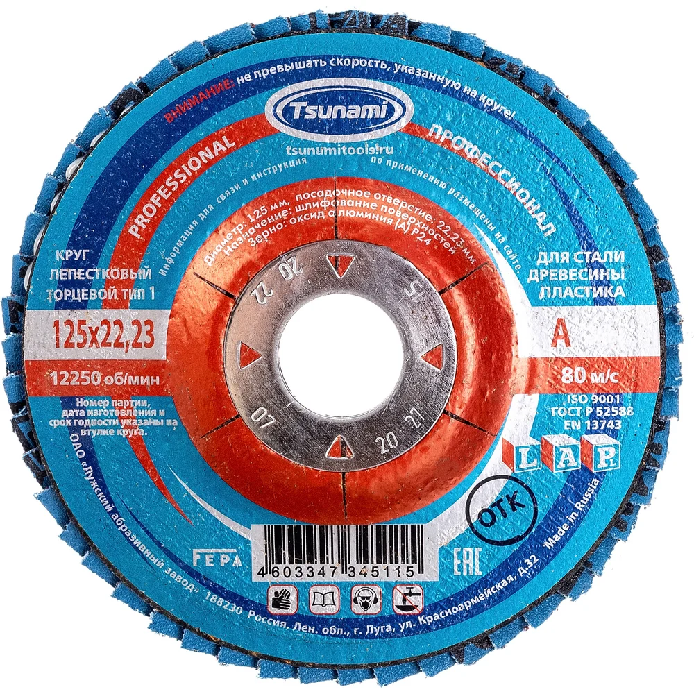 Лепестковый круг Tsunami КЛТ1 PROF D96100000P12540