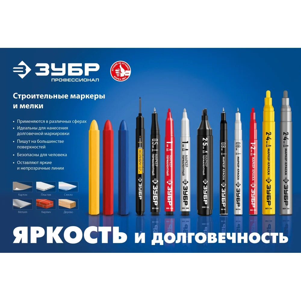 Маркер-краска ЗУБР Профессионал МК-200 06326-8