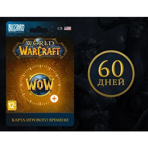 Подписка BLIZZARD World of Warcraft (60 дней), на 60 дней, регион: США