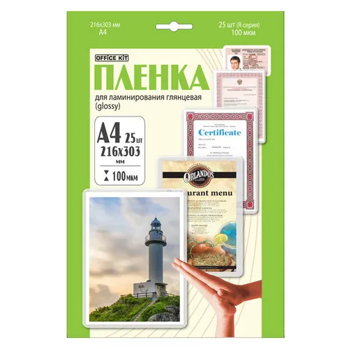 Пленка для ламинирования Office Kit LPA4100, 100мкм, 216х303 мм, 25шт., глянцевая, A4