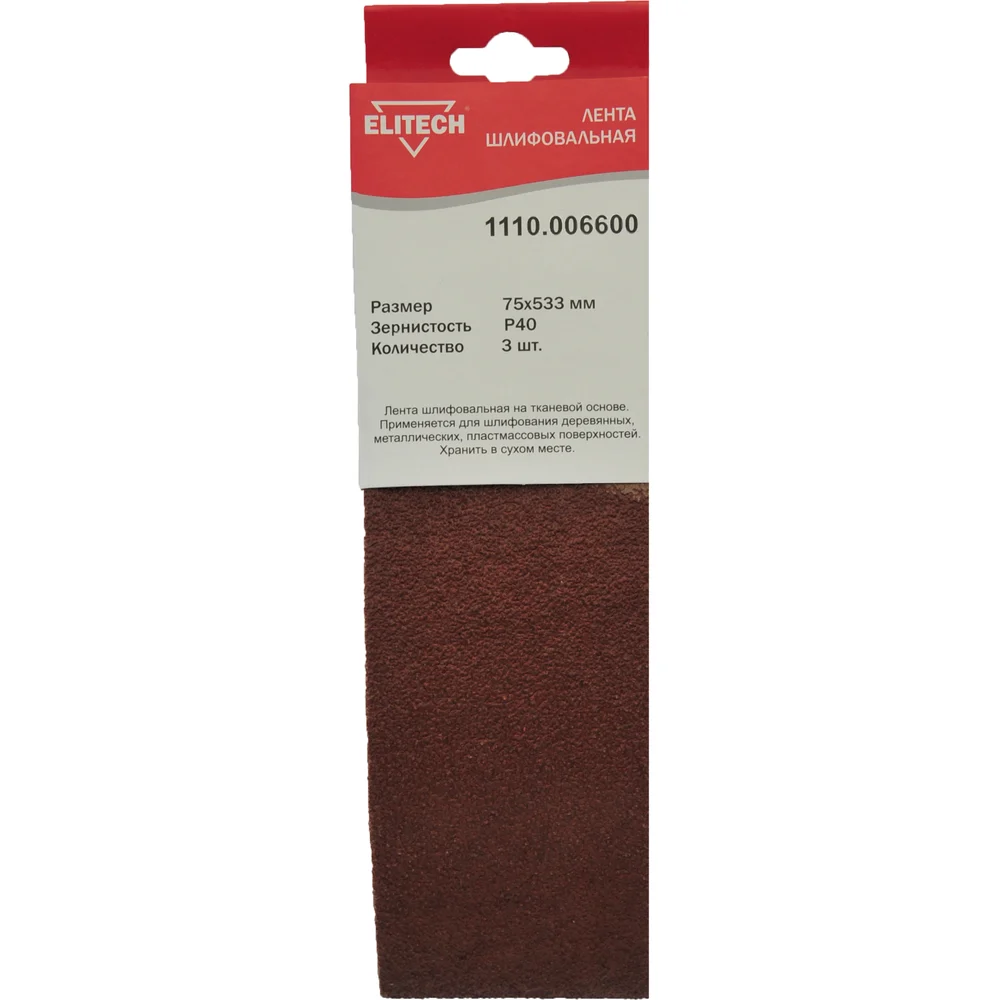Шлифовальная лента Elitech 1110.006600