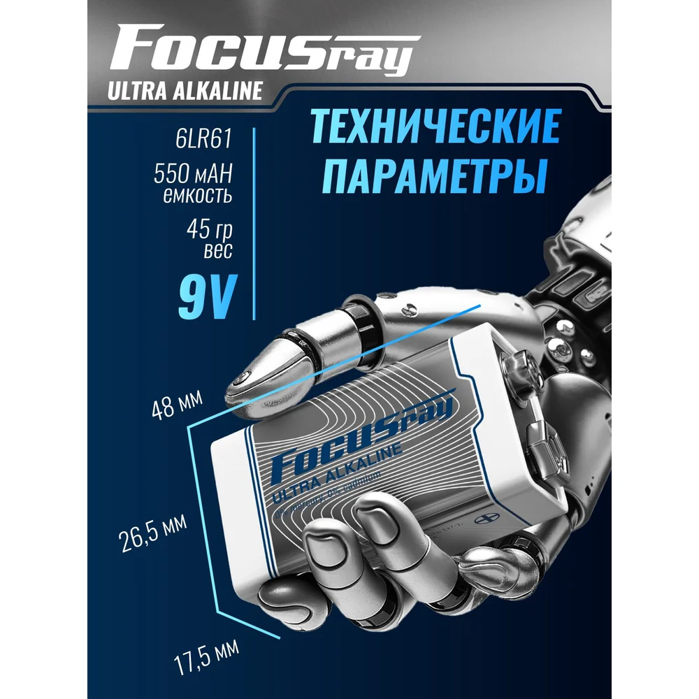 Батарейка Focusray ULTRA ALKALINE 622487