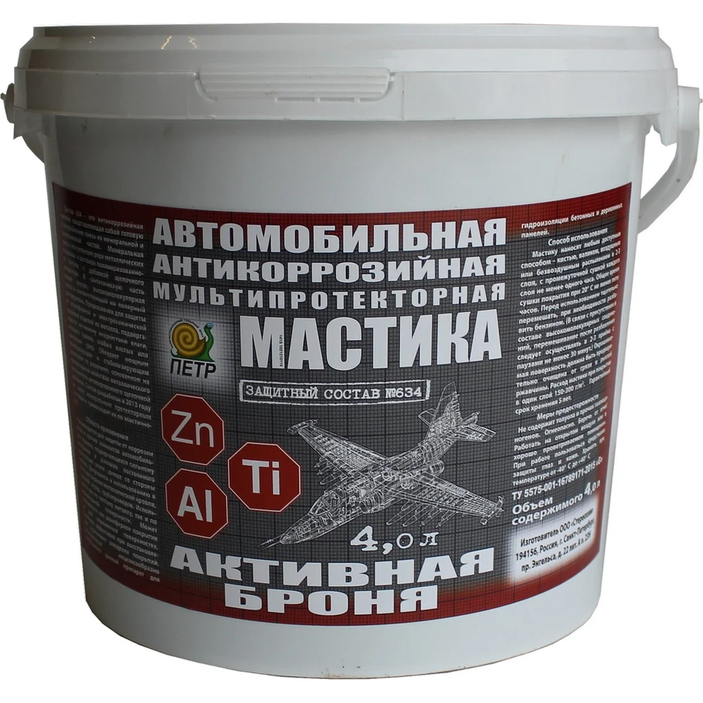 Антикоррозийная мультипротекторная мастика ПЕТР 634 634AB4L