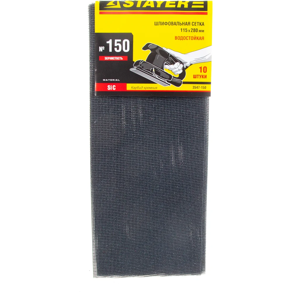 Шлифовальная сетка STAYER 3547-150