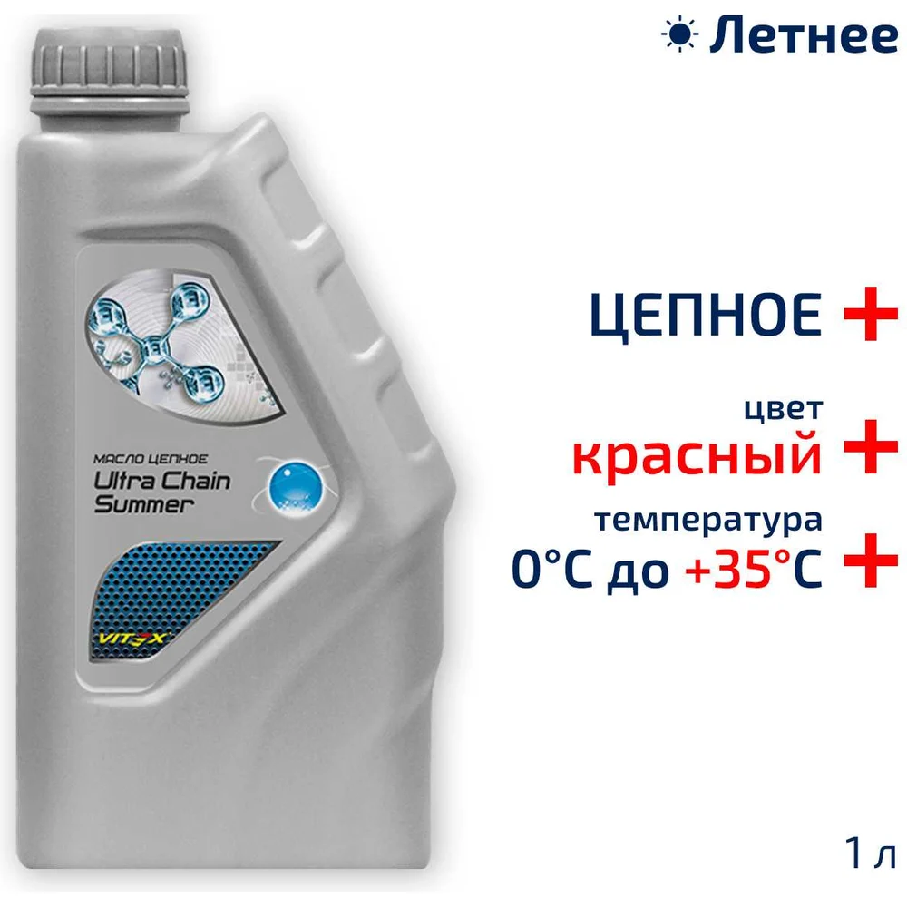 Цепное масло VITEX Ultra Chain Summer v327001