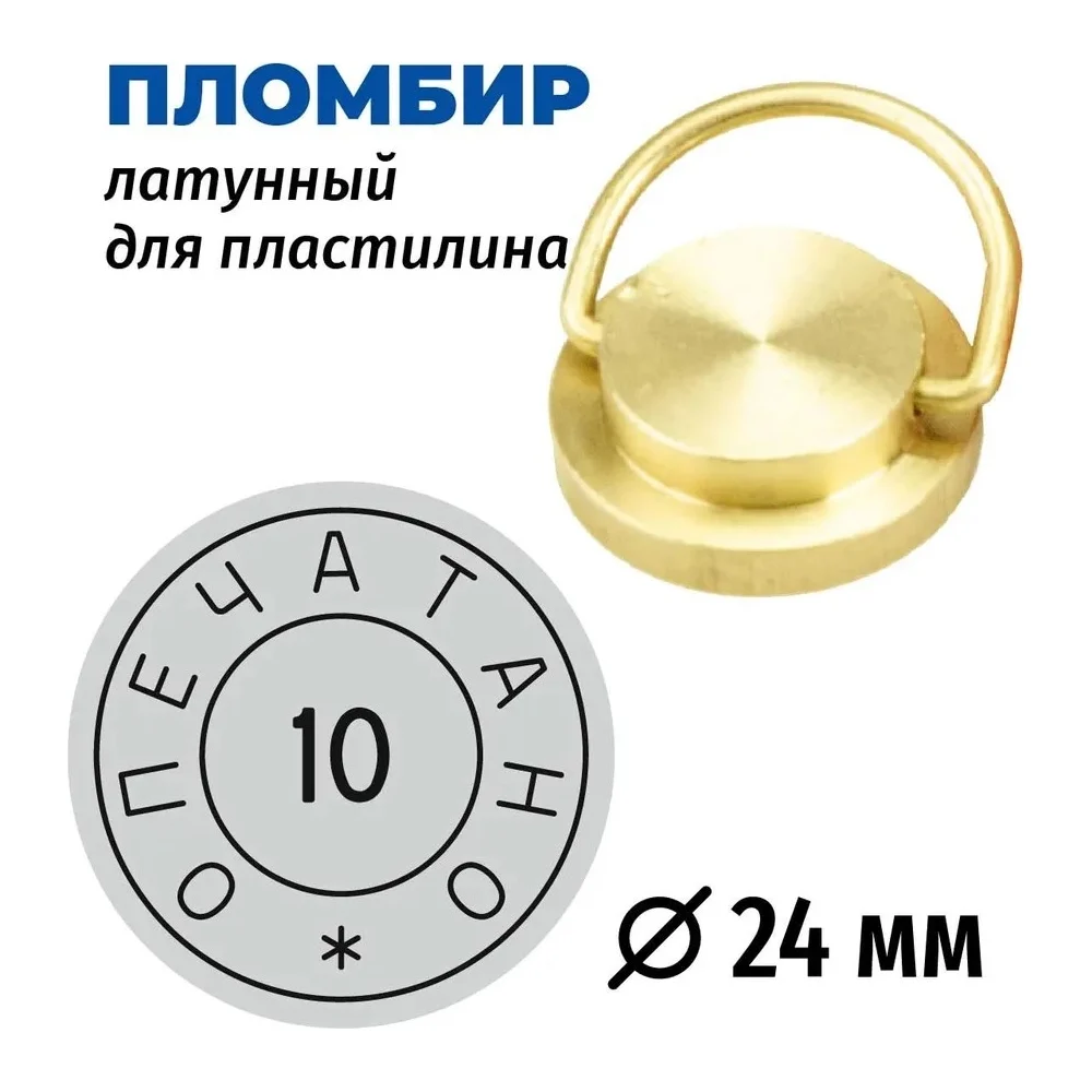 Латунная печать GRM 152221101-10
